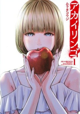 Красное яблоко - Постер