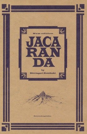 Жакаранда - Постер