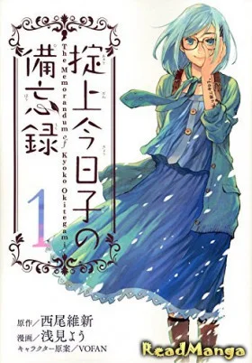 Заметки Окитегами Кёко - Постер