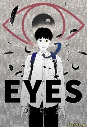Глаза - Постер
