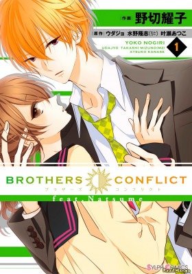 Конфликт братьев (с Нацуме) - Постер